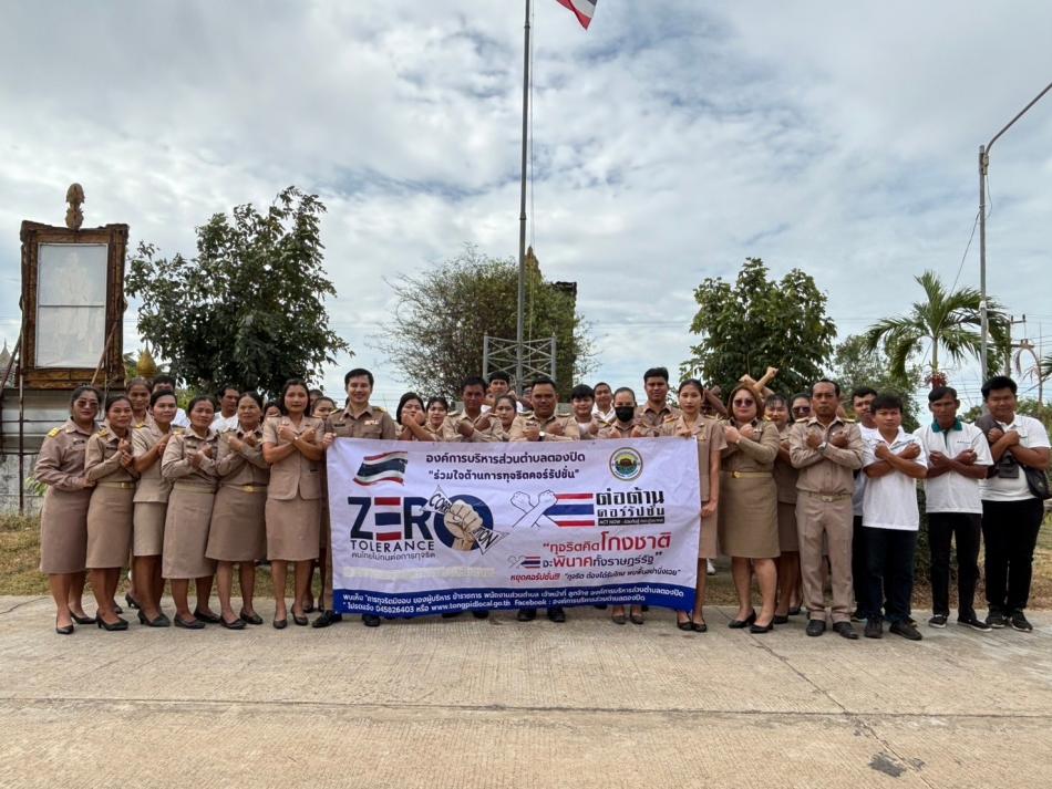 กิจกรรมประกาศเจตจำนงสุจริตด้านคุณธรรมและความโปร่งใส ประจำปีงบประมาณ พ.ศ.2568