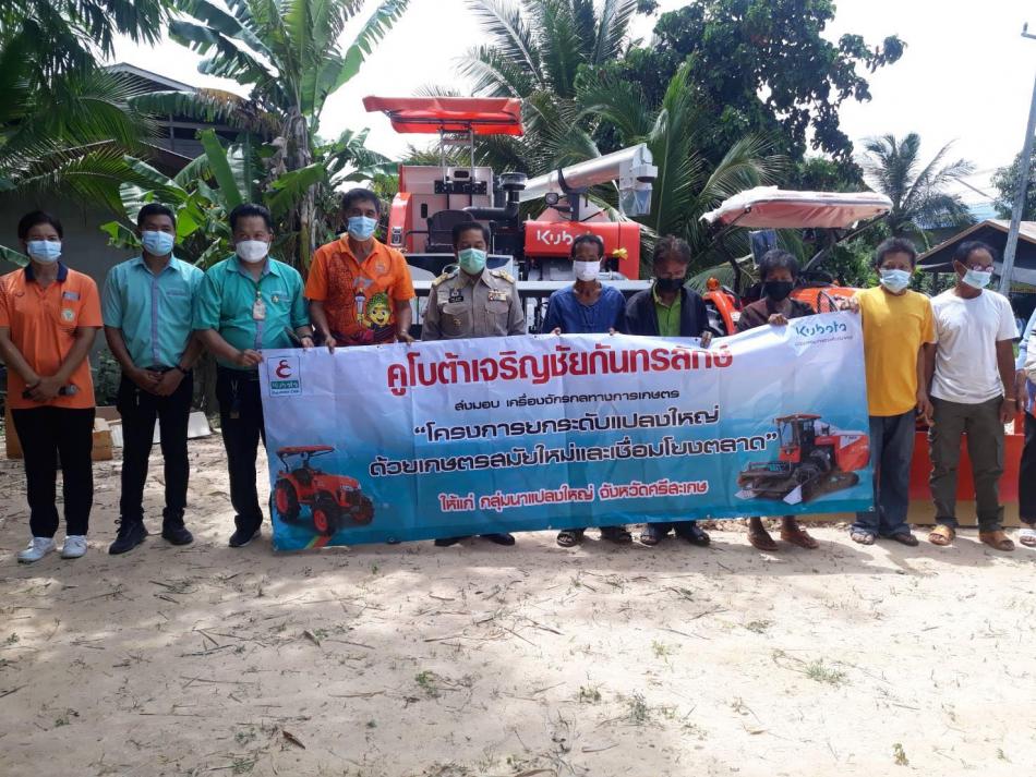 โครงการยกระดับแปลงใหญ่ ด้วยเกษตรสมัยใหม่และเชื่อมโยงตลาด