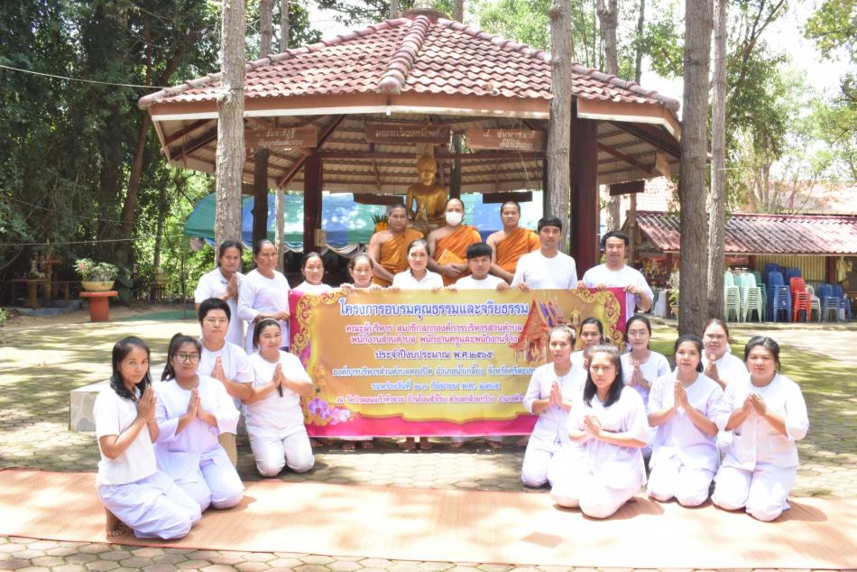 วันที่ 2-3 กันยายน  2565 นายสามารถ นนทะศรี นายกอบต.ตองปิด นำคณะผู้บริหาร พนักงานส่วนตำบลพนักงาน เข้าร่วมอบรม คุณธรรม จริยธรรม  ณ  สถานธรรมดอนแก้ว ห้วยวะ ตำบลกล้วยกว้าง อำเภอห้วยทับทัน จังหวัดศรีสะเกษ  ได้รับความเมตตา จากพระครูบุญสถิตย์ (บุญยัง ปญญาวโร)  และพระสงฆ์คณะวิทยากร แสดงธรรมและอบรมให้ความรู้คุณธรรม จริยธรรม