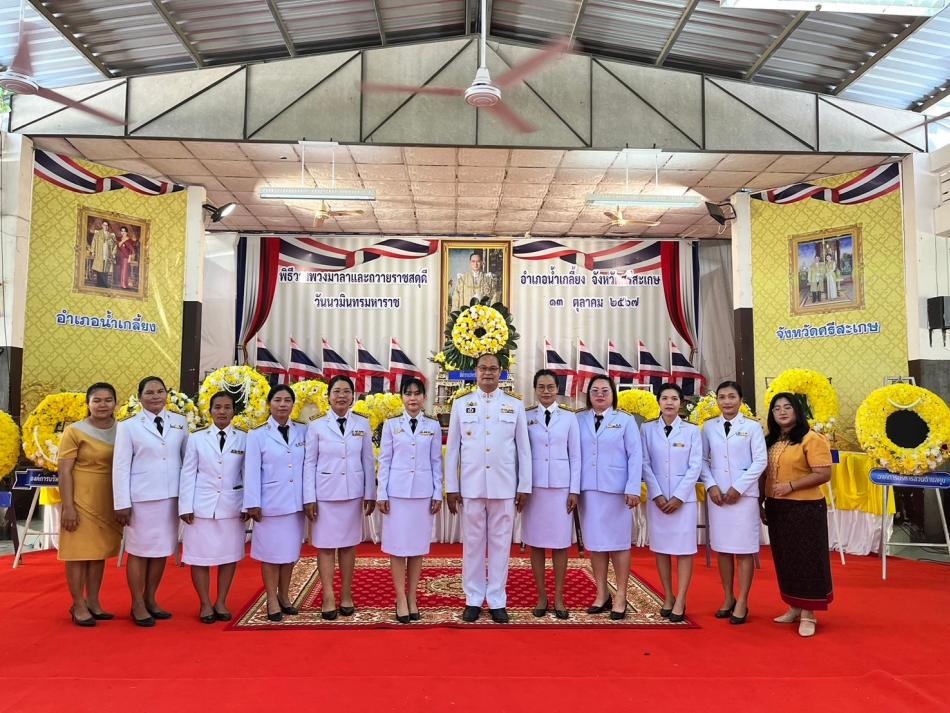 เวลา 07.00 น. พิธีทำบุญตักบาตร วางพวงมาลาและถวายราชสดุดีวันนวมินทรมหาราช 13 ตุลาคม 2567 ณ. หอประชุมที่ว่าการอำเภอน้ำเกลี้ยง อ.น้ำเกลี้ยง จ.ศรีสะเกษ ด้วยเกล้าด้วยกระหม่อมขอเดชะ ข้าพระพุทธเจ้า นายสามารถ นนทะศรี นายกองค์การบริหารส่วนตำบลตองปิด คณะผู้บริหาร สมาชิกสภาองค์การบริหารส่วนตำบล พนักงานส่วนตำบล ลูกจ้าง พนักงานจ้าง องค์การบริหารส่วนตำบลตองปิด อำเภอน้ำเกลี้ยง จังหวัดศรีสะเกษ ณ หอประชุมที่ว่าการอำเภอน้ำเกลี้ยง