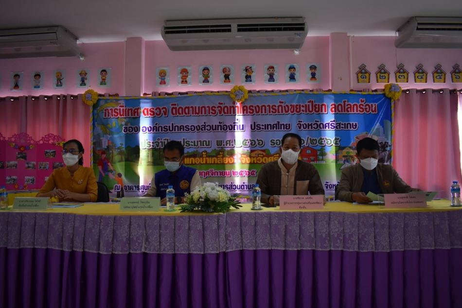 องค์การบริหารส่วนตำบลตองปิด นำโดยนายสามารถ  นนทะศรี นายกองค์การบริหารส่วนตำบลตองปิด มอบหมายให้นายดนุสรณ์  ขันชัย รองนายกองค์การบริหารส่วนตำบลตองปิด พร้อมด้วยคณะผู้บริหาร หัวหน้าส่วนราชการและพนักงาน ร่วมรับการนิเทศและตรวจติดตามการจัดทำโครงการถังขยะเปียกลดโลกร้อน องค์กรปกครองส่วนท้องถิ่นประเทศไทย จังหวัดศรีสะเกษ ประจำปีงบประมาณ พ.ศ. 2566 ณ ศูนย์พัฒนาเด็กเล็กองค์การบริหารส่วนตำบลตองปิด