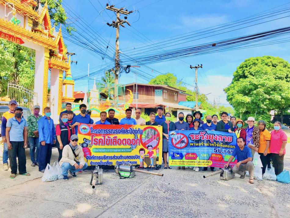 โครงการรณรงค์และป้องกันโรคไข้เลือดออก ระหว่างวันที่่ 13-23 มิถุนายน พ.ศ. 2566