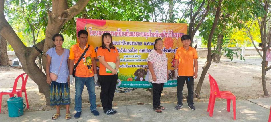 โครงการรณรงค์ป้องกันและควบคุมโรคโรคพพิษสุนัขบ้าในชุมชน ระหว่างวันที่ 19-26 เมษายน 2566 ประจำปีงบประมาณ พ.ศ.2566
