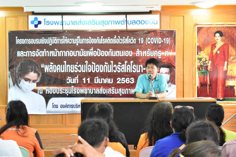 โครงการอบรมเชิงปฏิบัติการให้ความรู้ในการป้องกันโรคติดเชื้อไวรัสโควิด 19 (covid-19) และการจัดทำหน้ากากอนามัยเพื่อป้องกันตนเอง สำหรับครู ก (7 ภาพ)