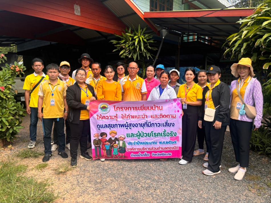 วันที่ 9 กันยายน 2567 เวลา 09.00 น. นายสามารถ นนทะศรี นายกองค์การบริหารส่วนตำบลตองปิด นางสาวศุภาณัฐกาญจน์ เพ็งพาธวัต ปลัดองค์การบริหารส่วนตำบลตองปิด พร้อมด้วยคณะผู้บริหาร และเจ้าหน้าที่ที่เกี่ยวข้อง ผู้นำชุมชน เจ้าหน้าที่อสม.ประจำหมู่บ้าน ร่วมออกโครงการเยี่ยมบ้านให้ความรู้ความแนะนำ และติดตามดูแลสุขภาพผู้สูงอายุผู้ที่มีภาวะเสี่ยง ผู้ป่วยโรคเรื้อรัง บ้านโนนตำแย หมู่ที่ 10  จำนวน 8 ราย และบ้านบัวระรัมย์ หมู่ที่ 7 จำนวน 22 ราย ต.ตองปิด อ.น้ำเกลี้ยง จ.ศรีสะเกษ 