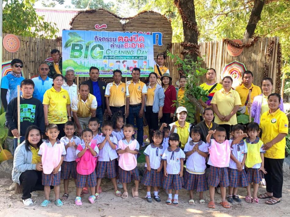 วันที่ 4 ธันวาคม 2567  เวลา 09.30 น.องค์การบริหารส่วนตำบลตองปิด นำโดย นายสามารถ นนทะศรี นายกองค์การบริหารส่วนตำบลตองปิด   รองนายกองค์การบริหารส่วนตำบลตองปิด  ปลัดองค์การบริหารส่วนตำบลตองปิด  พร้อมด้วย สภาชิกสภาองค์การบริหารส่วนตำบลตองปิด หัวหน้าส่วนราชการ พนักงานส่วนตำบล พนักงานจ้าง คณะครูและนักเรียนโรงเรียนอนุบาลตองปิด และประชาชนจิตอาสา ร่วมกิจกรรมรวมพลังสร้างสัปปายะสู่วัด (Big Cleaning Day) เพื่อถวายพระราชกุศลแด่พระบาทสมเด็จพระบรมชนกาธิเบศร มหาภูมิพลอดุลยเดชมหาราช บรมนาถบพิตร เนื่องในโอกาสวันคล้ายวันพร ะบรมราชสมภพ (5 ธันวาคม 2567) ณ วัดบ้านลุมพุก ตำบลตองปิด อำเภอน้ำเกลี้ยง จังหวัดศรีสะเกษ