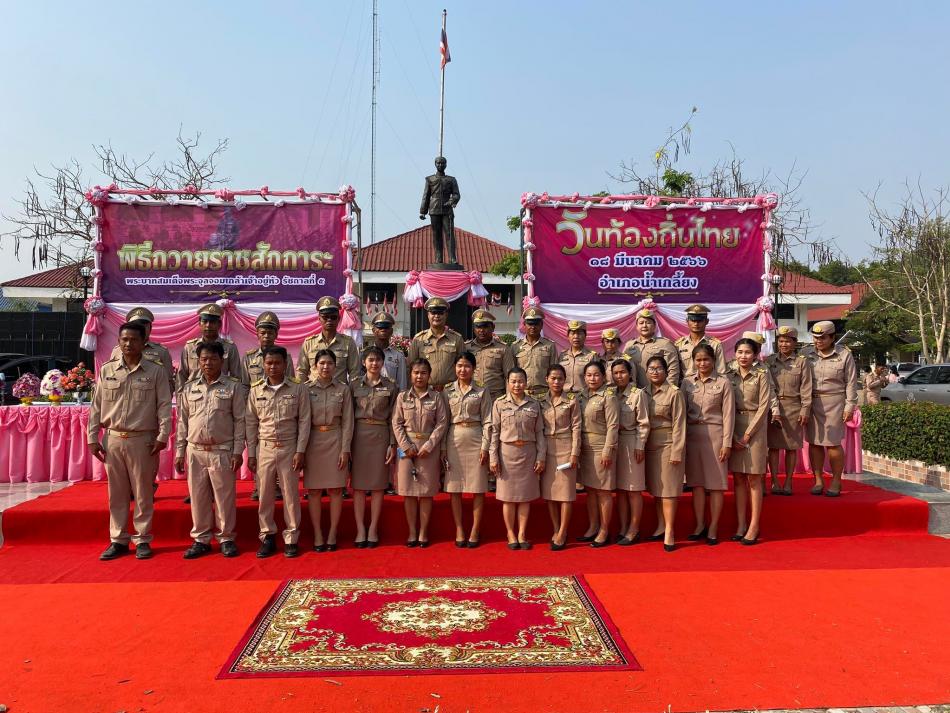 วันที่ 18 มีนาคม 2566 เวลา 07.30 น. นายสามารถ นนทะศรี นายกองค์การบริหารส่วนตำบลตองปิดพร้อมด้วยคณะผู้บริหารฯ หัวหน้าส่วนราชการ พนักงาน ลูกจ้าง ร่วมพิธีน้อมรำลึกในพระมหากรุณาธิคุณแห่งพระบาทสมเด็จพระจุลจอมเกล้าเจ้าอยู่หัว (ร.5) เนื่องในวันท้องถิ่นไทย ประจำปี 2566 ครบรอบ 118 ปี ณ บริเวณสนามที่ว่าการอำเภอน้ำเกลี้ยง 
โดยมีนายอิศรา โพธิ์เงิน นายอำเภอน้ำเกลี้ยง เป็นประธานในพิธีถวายเครื่องราชสักการะและถวายราชสดุดีพระบาทสมเด็จพระจุลจอมเกล้าเจ้าอยู่หัว เนื่องในวันท้องถิ่นไทย ประจำปี 2566