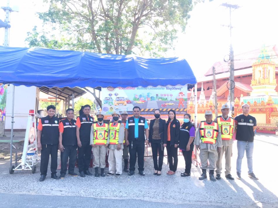 วันที่ 29 ธันวาคม 2565 เวลา 09.00 น. องค์การบริหารส่วนตำบลตองปิด นำโดยนายสามารถ นนทะศรี นายกองค์การบริหารส่วนตำบลตองปิด พร้อมด้วยคณะผู้บริหาร หัวหน้าส่วนราชการ พนักงานส่วนตำบล พนักงานจ้าง ร่วมเปิดโครงการรณรงค์ลดอุบัติเหตุทางถนน ช่วงเทศกาลปีใหม่ ประจำปี พ.ศ.2566 ณ บริเวณถนนบ้านตองปิดหมู่ที่ 1  เพื่อเป็นจุดบริการประชาชนและรณรงค์การลดอุบัติเหตุพร้อมทั้งมอบนโยบายแก่ เจ้าหน้าที่ผู้ปฏิบัติงานประจำจุด ในช่วงเทศกาลปีใหม่  “ชีวิตวิถีใหม่ ขับขี่ปลอดภัย ไร้อุบัติเหตุ”