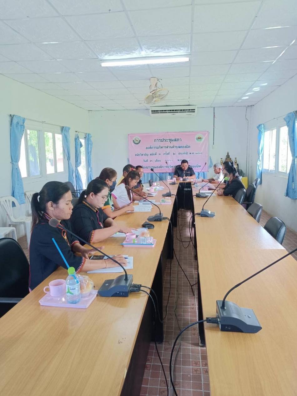 วันที่ 30 พฤษภาคม 2566 เวลา 09.30น. นำโดย นายสามารถ นนทะศรี นายกองค์การบริหารส่วนตำบลตองปิด ร่ประชุมพิจารณากลั่นกรองคำร้องขอกู้เงินทุนโครงการเศรษฐกิจชุมชน (กลุ่มเกษตรกรบ้านคูวงศ์ ม.9 ) ในการขอกู้ยืมเงินทุนโครงการเศรษฐกิจชุมชนองค์การบริหารส่วนตำบลตองปิด ณ .ห้องประชุมสภาองค์การบริหารส่วนตำบลตองปิด