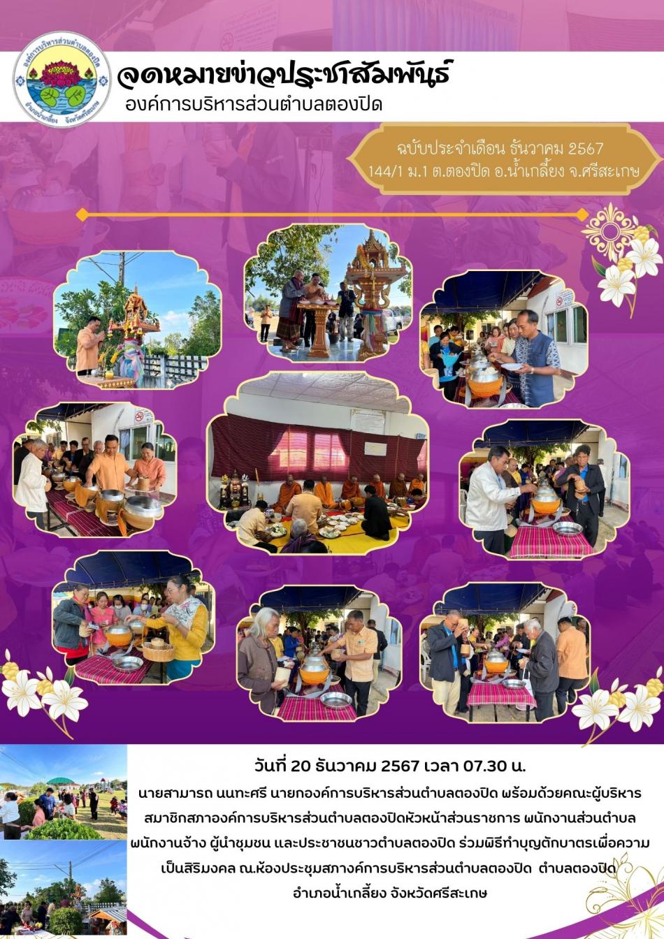 กิจกรรมทำบุญตักบาตร